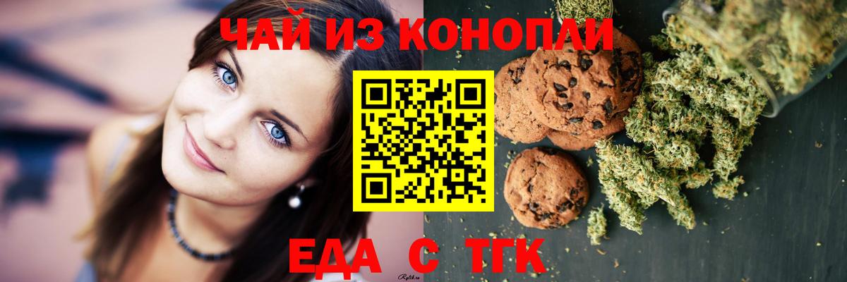 Печенье с ТГК марихуана  Вход с VPN  Новый Уренгой 