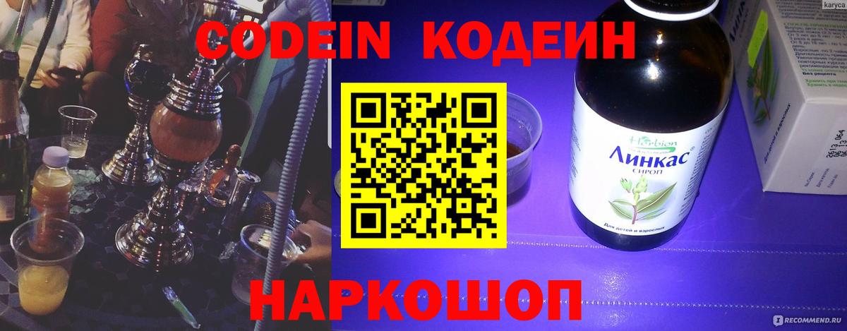 Codein напиток Lean (лин)  цены наркотик  Вход с VPN  Новый Уренгой  Codein Purple Drank 