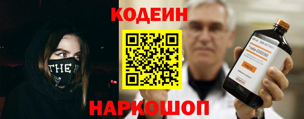 Кодеиновый сироп Lean Purple Drank Новый Уренгой
