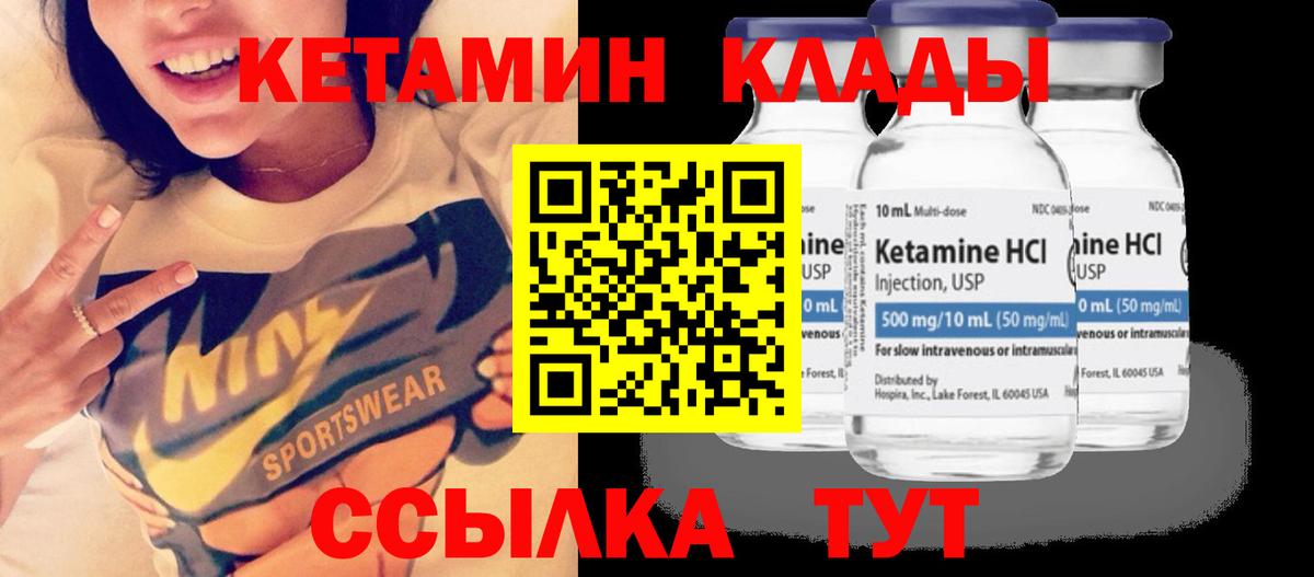 Новый Уренгой  КЕТАМИН VHQ  Вход с VPN 