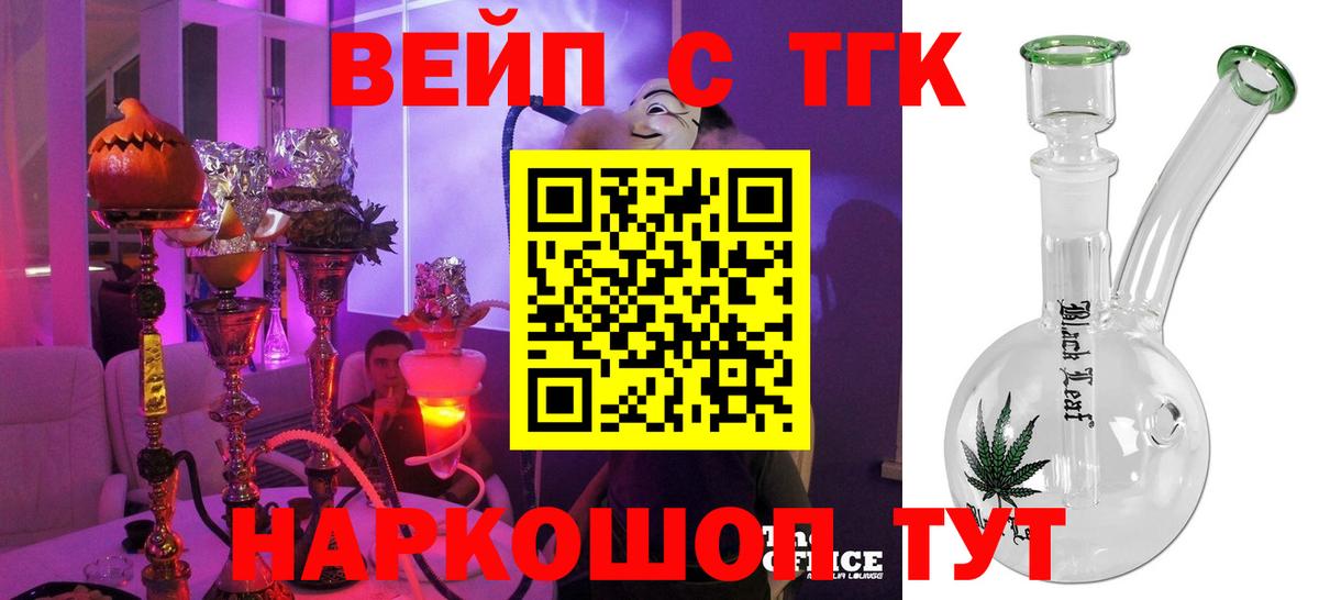 ТГК жижа Новый Уренгой