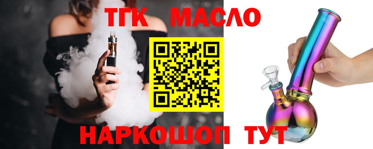 Новый Уренгой  ТГК THC oil  ТГК вейп  Вход с VPN 